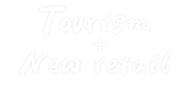 Tourism+New Retail