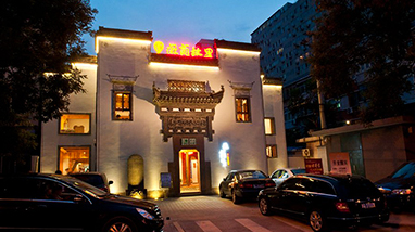 焦点工业-黄山徽商家乡文化生长有限公司