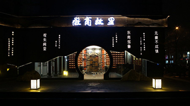 焦点工业-黄山徽商家乡文化生长有限公司